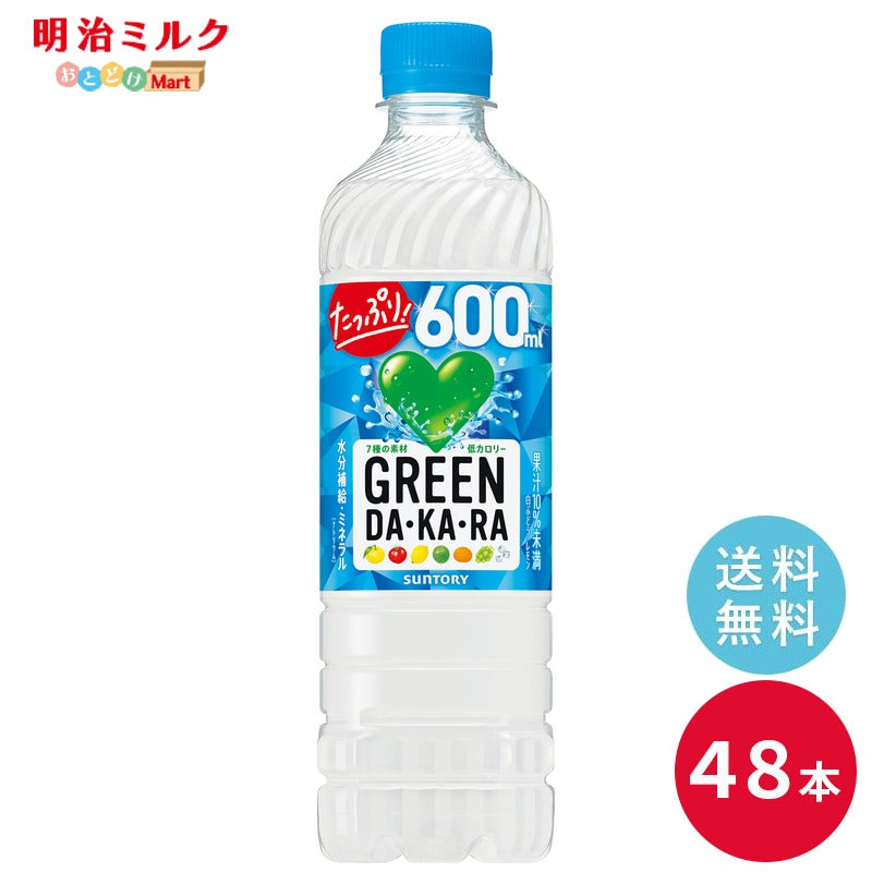 SUNTORY ＧＲＥＥＮ ＤＡ・ＫＡ・ＲＡ６００冷凍兼用  48本セット 【沖縄を除く全国送料無料】サントリー ペットボトル 飲料 スポーツドリンク 水分補給 ミネラル 熱中症対策飲料