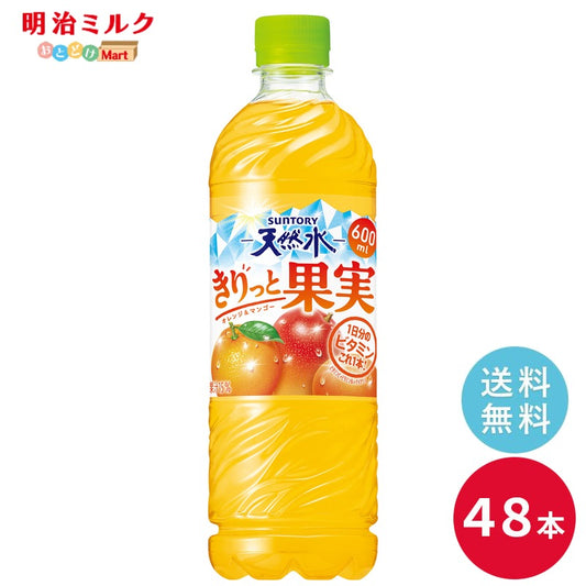 SUNTORY 天然水きりっと果実オレンジ＆マンゴー６００Ｐ　48本セット 【沖縄を除く全国送料無料】ペットボトル