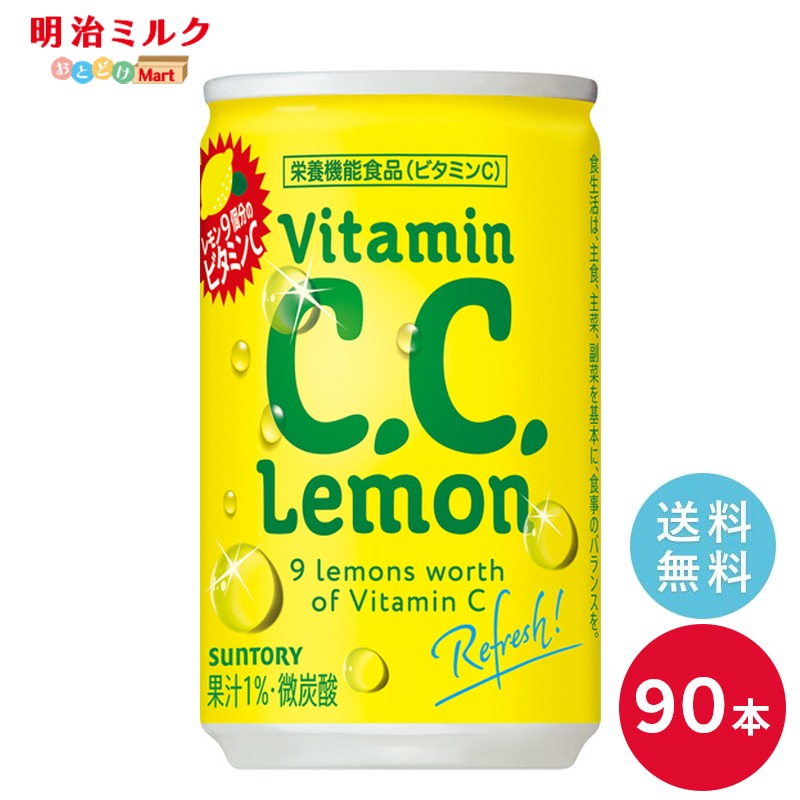 SUNTORY サントリー  Ｃ.Ｃ.レモン １６０ｍｌ缶　90本セット 【沖縄を除く全国送料無料】缶飲料 ビタミンC　シーシーレモン