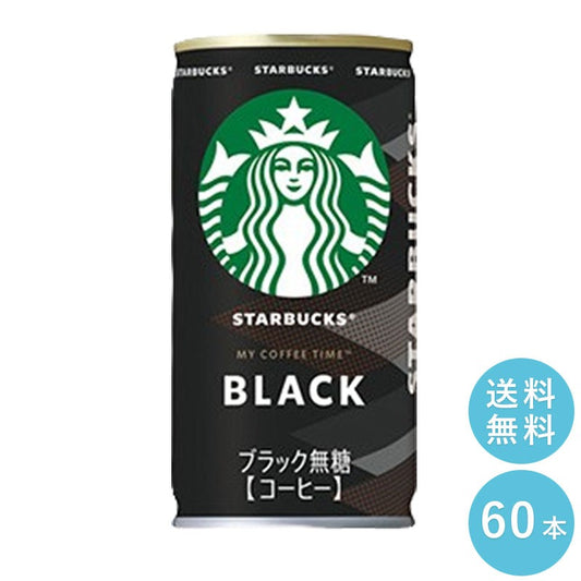 SUNTORY スターバックス MY COFFEE TIME ブラック １８５g缶　６０本セット 【送料無料】サントリー 缶飲料 コーヒー スタバ サントリー 沖縄を除く全国送料無料