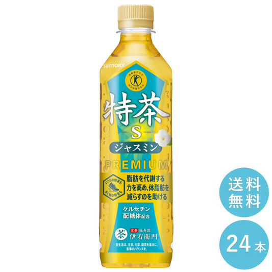 SUNTORY 特茶ジャスミン５００ｍｌペット 24本セット 【全国送料無料】サントリー ペットボトル 飲料 お茶 特定保健用食品  ジャスミン茶 体脂肪 トクホ 伊右衛門