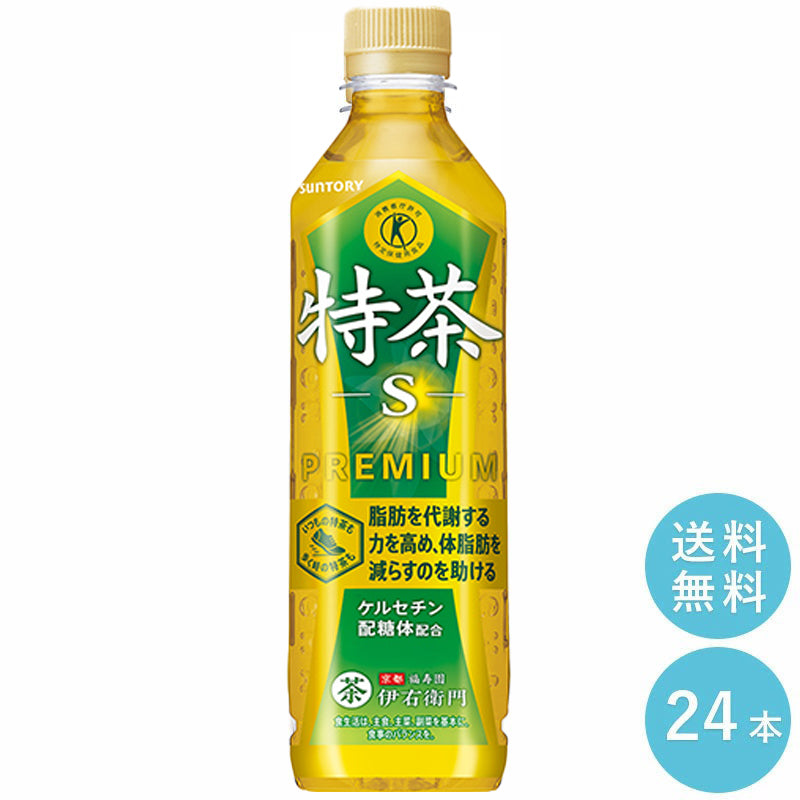SUNTORY 伊右衛門特茶５００ｍｌペット 24本セット 【全国送料無料】サントリー ペットボトル 飲料 お茶 特定保健用食品  緑茶 体脂肪 トクホ