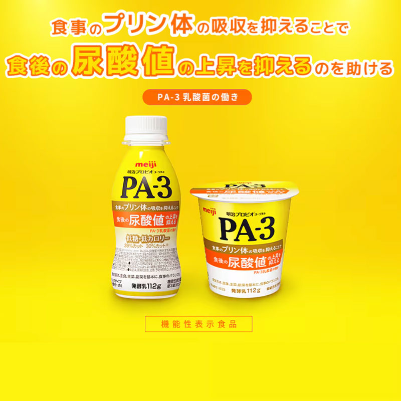 PA-3 食べるヨーグルト 112g×4個 セット【本州送料無料】明治 meiji まとめ買い 乳酸菌 プリン体