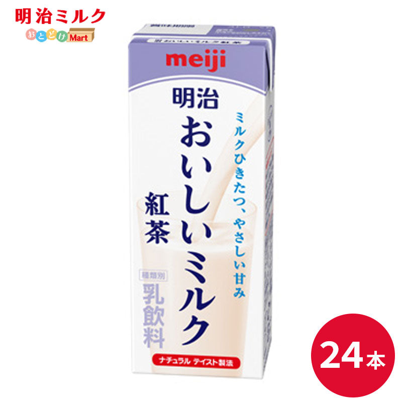 明治 おいしいミルク紅茶 200ml×24本 セット【本州送料無料】meiji 牛乳 乳飲料 生乳 低脂肪
