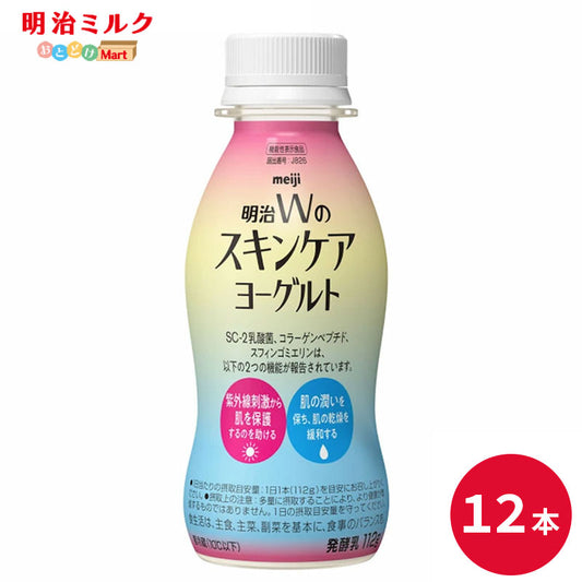 明治Ｗのスキンケアヨーグルト ドリンクタイプ112ml×12本 セット【本州送料無料】飲むヨーグルト 乳酸菌飲料 まとめ買い 明治 meiji 紫外線対策 乾燥対策