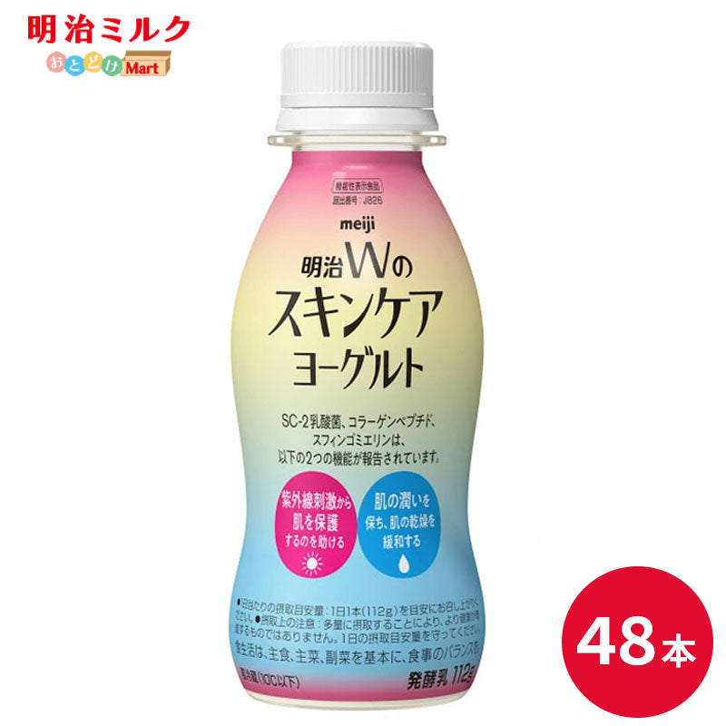 明治Ｗのスキンケアヨーグルト ドリンクタイプ112ml×48本 セット【本州送料無料】飲むヨーグルト 乳酸菌飲料 まとめ買い 明治 meiji 紫外線対策 乾燥対策