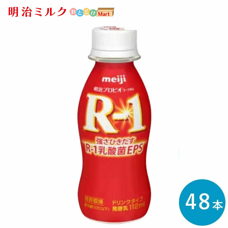 R-1 ヨーグルトドリンクタイプ 112ml×48本 セット【本州送料無料】飲むヨーグルト  乳酸菌飲料 まとめ買い R1 プロビオヨーグルト 明治 meiji アールワン