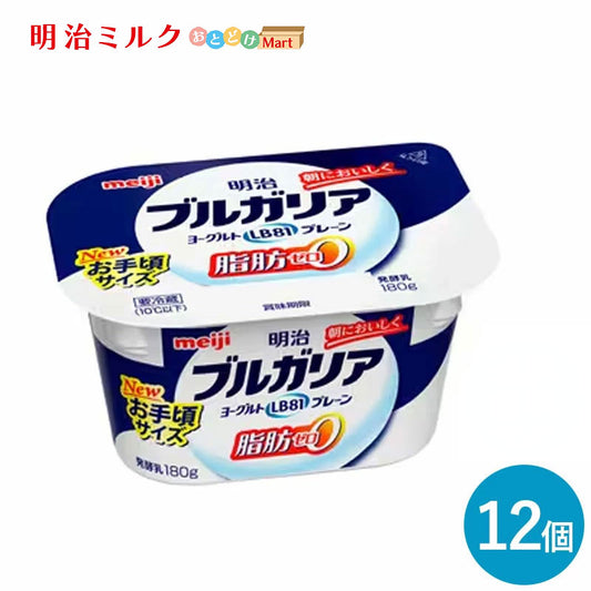 ブルガリアヨーグルトLB81プレーン ≪脂肪0≫ 180g×12個 セット【本州送料無料】明治 meiji  まとめ買い 乳酸菌