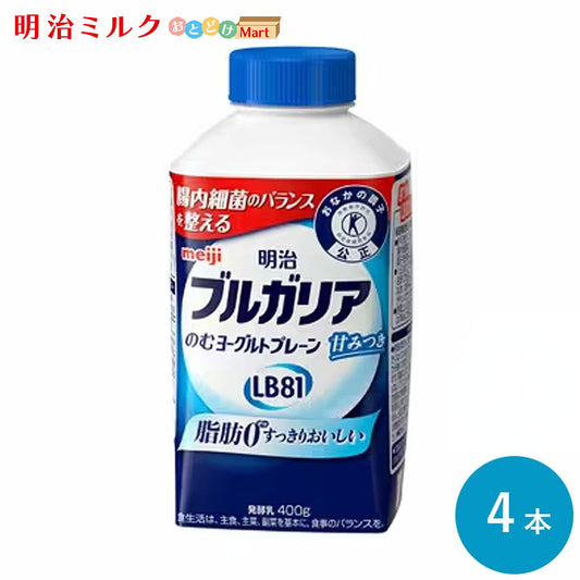 明治ブルガリアのむヨーグルトLB81 ≪プレーン≫ 400g×4本 セット【本州送料無料】明治 meiji  まとめ買い 乳酸菌 ヨーグルトドリンク 脂肪0