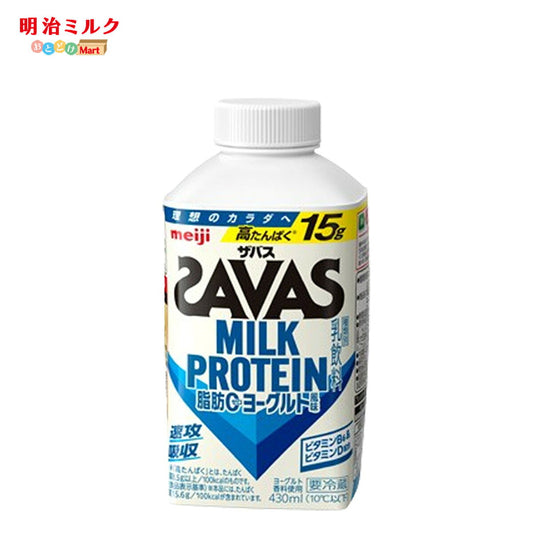 SAVAS(ザバス) ヨーグルト風味 MILK PROTEIN 脂肪0 430ml×4本 セット 明治 meiji ミルクプロテイン 低脂肪 プロテインドリンク