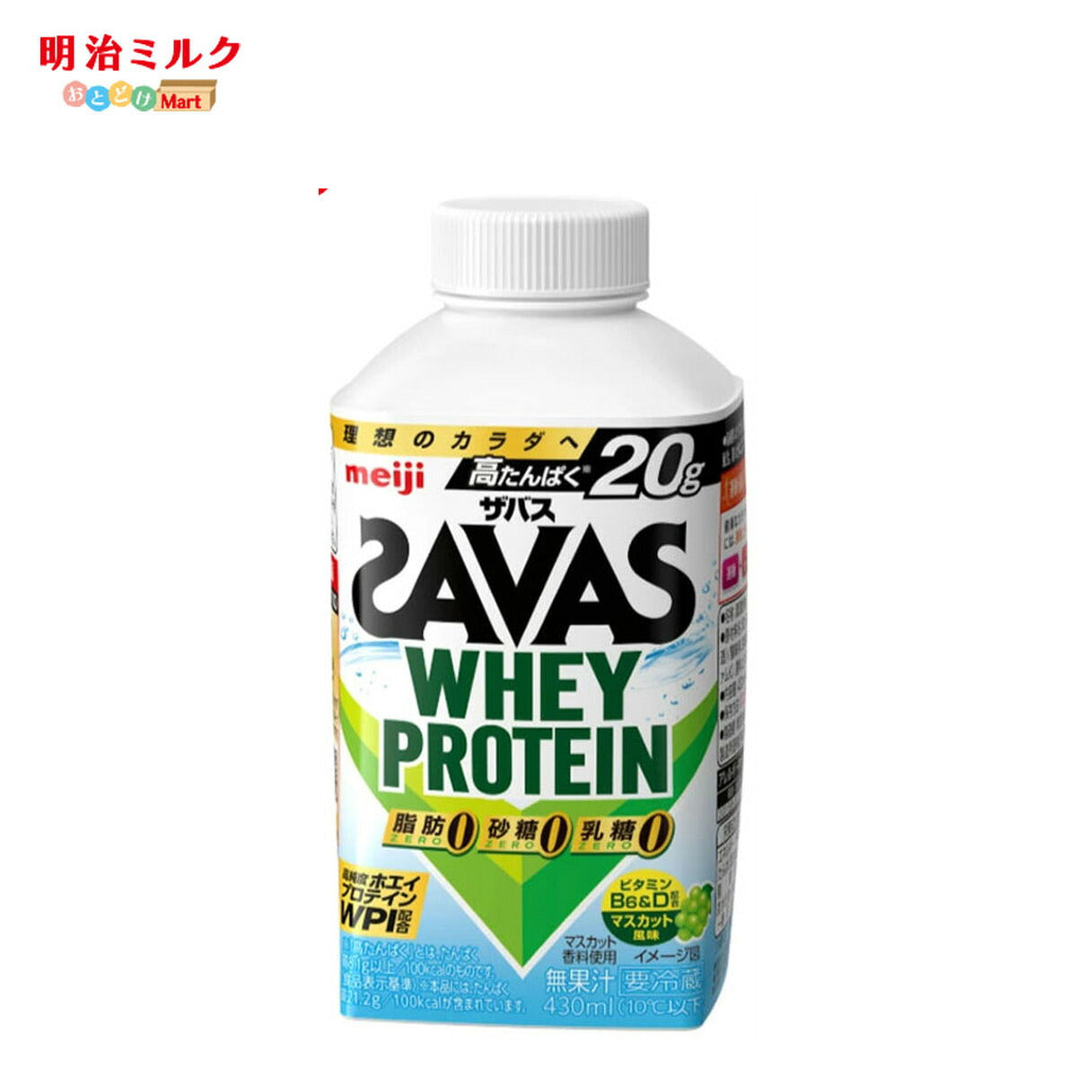 SAVAS(ザバス) マスカット風味 WHEY PROTEIN 脂肪0 430ml×4本 セット 明治 meiji ホエイプロテイン 低脂肪 プロテインドリンク