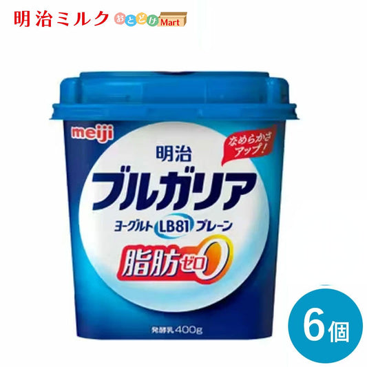 ブルガリアヨーグルト ≪脂肪0≫ 400g×6個 セット【本州送料無料】明治 meiji  まとめ買い  明治特約店