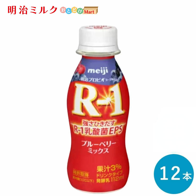 R-1 ≪ブルーベリー≫ヨーグルトドリンクタイプ  112ml×12本 セット【本州送料無料】飲むヨーグルト  乳酸菌飲料 まとめ買い R1 プロビオヨーグルト 明治 meiji アールワン