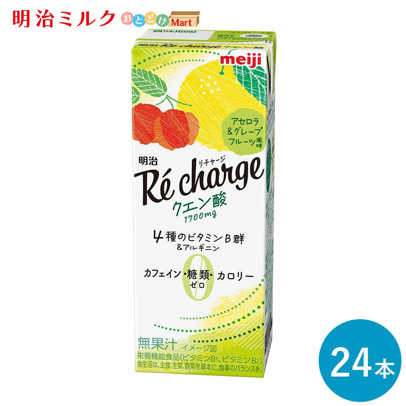 明治Re Charge　クエン酸　アセロラ＆グレープフルーツ風味200ml×24本 セット【本州送料無料】meiji　まとめ買い 紙パック 栄養ドリンク カフェインレス