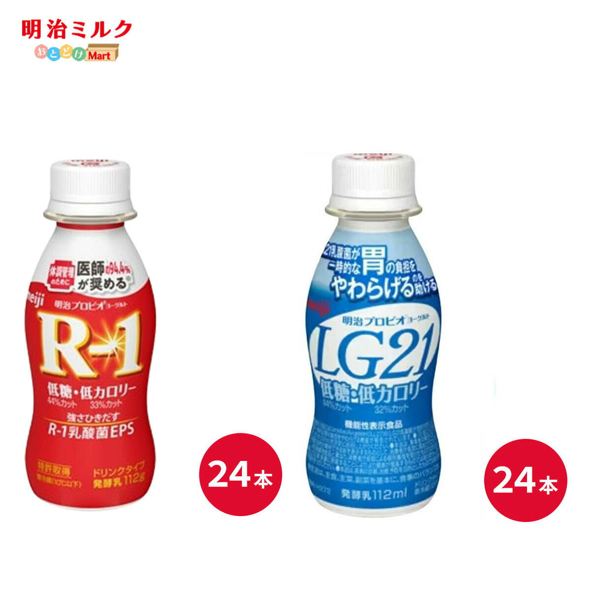 R-1 ＆ LG21 ≪低糖・低カロリー≫ 2種セット(各24本) ヨーグルトドリンクタイプ 112ml×48本 セット 飲むヨーグルト 乳酸菌飲料 まとめ買い R1 プロビオヨーグルト 明治 meiji アールワン