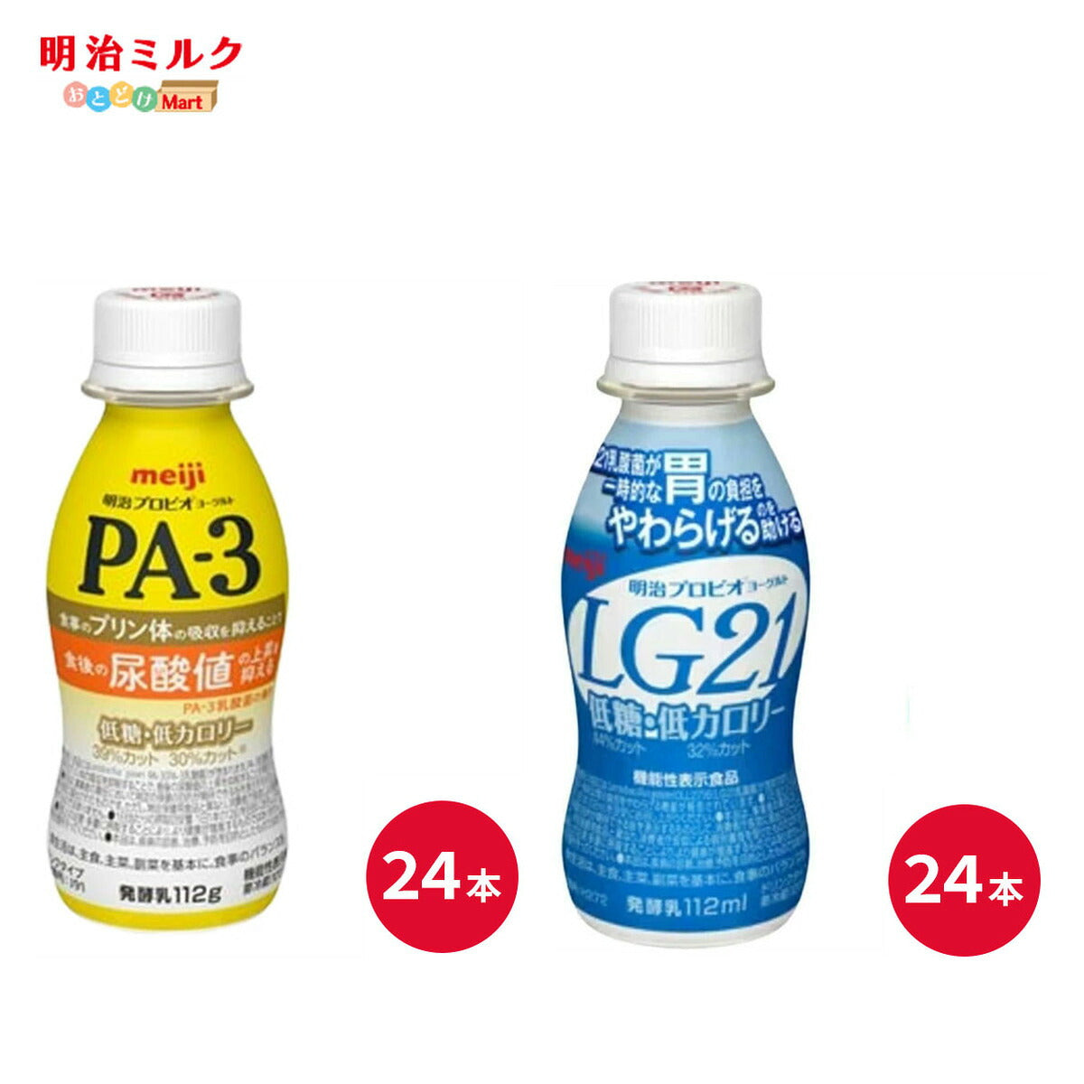 PA-3 ＆ LG21≪低糖・低カロリー≫ 2種セット(各24本) ヨーグルトドリンクタイプ 112ml×48本 セット 飲むヨーグルト 乳酸菌飲料 まとめ買い 明治 meiji プロビオヨーグルト プリン体
