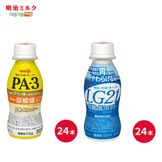 PA-3 ＆ LG21≪低糖・低カロリー≫ 2種セット(各24本) ヨーグルトドリンクタイプ 112ml×48本 セット 飲むヨーグルト 乳酸菌飲料 まとめ買い 明治 meiji プロビオヨーグルト プリン体