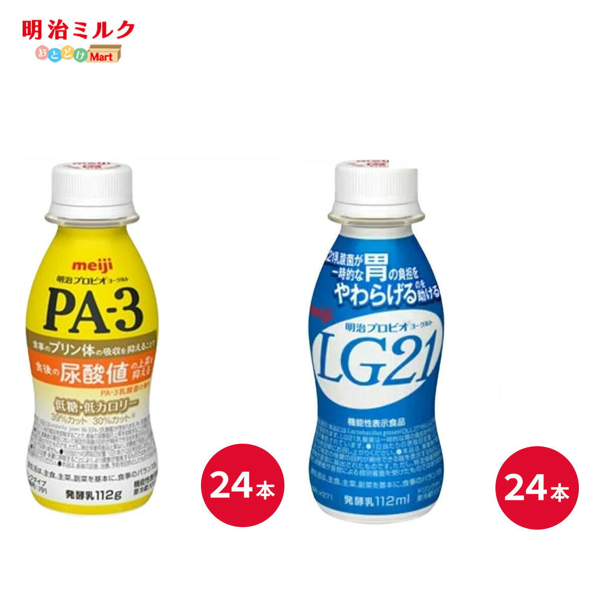 PA-3 ＆ LG21 2種セット(各24本) ヨーグルトドリンクタイプ 112ml×48本 セット 飲むヨーグルト 乳酸菌飲料 まとめ買い 明治 meiji プロビオヨーグルト プリン体