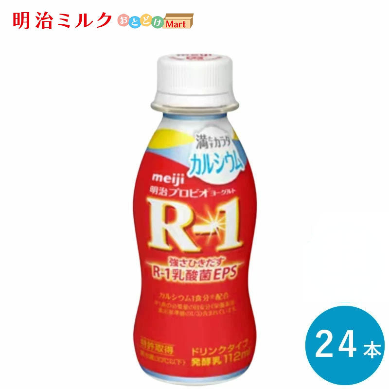 R-1≪カルシウム≫ヨーグルトドリンクタイプ112ml×24本 セット【本州送料無料】飲むヨーグルト  乳酸菌飲料 まとめ買い R1 プロビオヨーグルト 明治 meiji アールワン