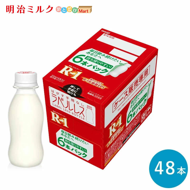 R-1 ≪ラベルレス≫ヨーグルトドリンクタイプ 112ml×48本 セット【本州送料無料】飲むヨーグルト  乳酸菌飲料 まとめ買い R1 プロビオヨーグルト 明治 meiji アールワン