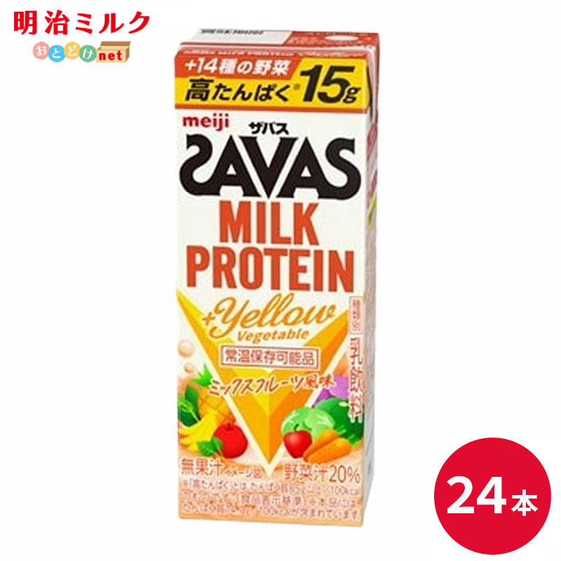 SAVAS(ザバス) +Yellow Vegetable MILK PROTEIN 脂肪 0 200ml×24本 セット【全国送料無料】 ミルクプロテイン まとめ買い イエローベジタブル