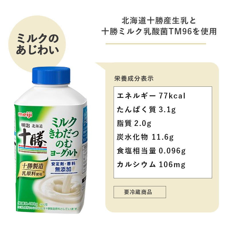 明治ブルガリア 十勝ミルクきわだつのむヨーグルト　400ml×4本 セット【本州送料無料】 明治 meiji まとめ買い 乳酸菌