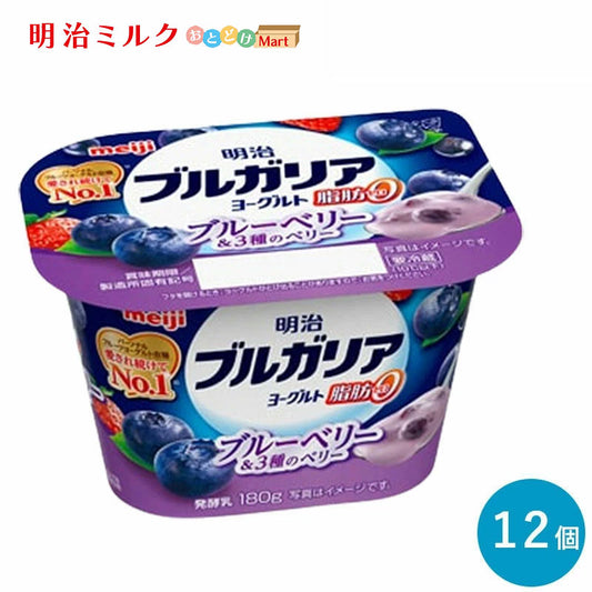 ブルガリアヨーグルト脂肪0 ≪ブルーベリー≫ 180g ×12個 セット【本州送料無料】明治 meiji  まとめ買い 低脂肪