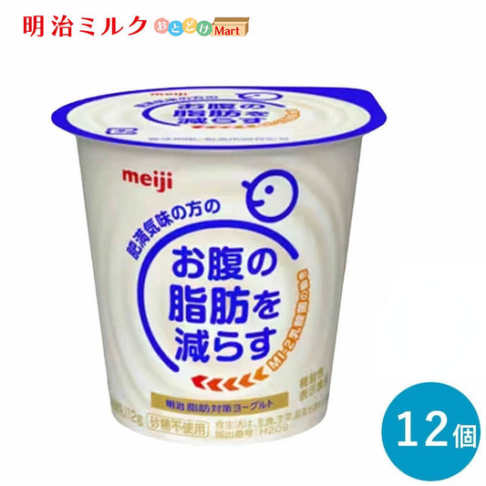 脂肪対策ヨーグルト カップヨーグルト 112g×12個 セット【本州送料無料】明治 meiji  まとめ買い