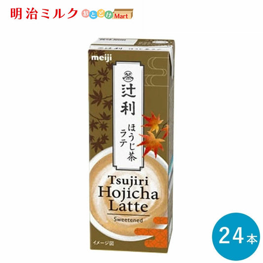 辻利 ほうじ茶ラテ 200ml×24本セット【本州送料無料】紙パック ジュース  まとめ買い 明治 meiji