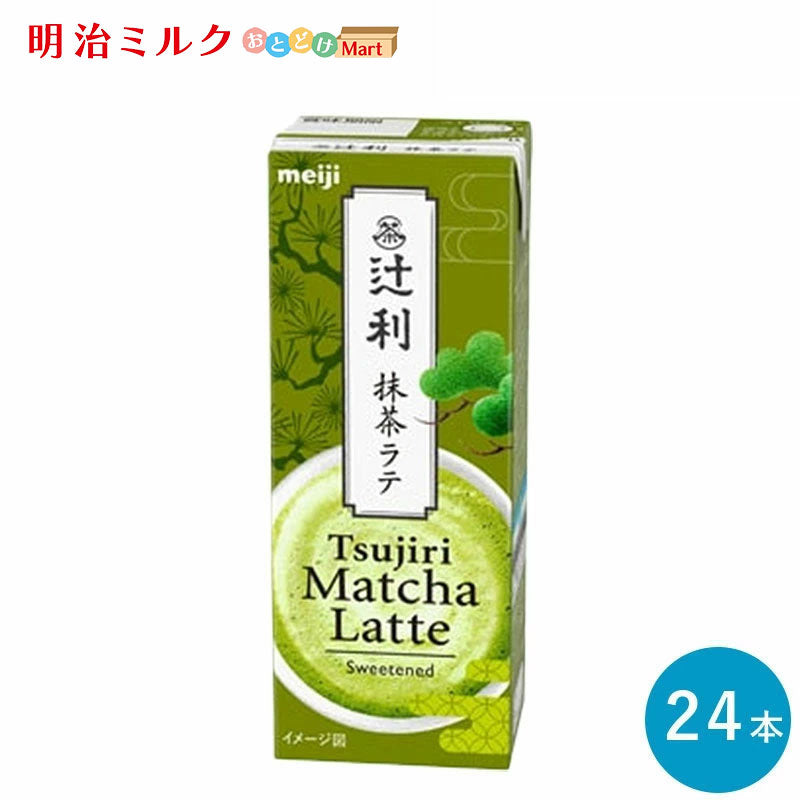 辻利 抹茶ラテ 200ml×24本セット【本州送料無料】紙パック ジュース  まとめ買い 明治 meiji