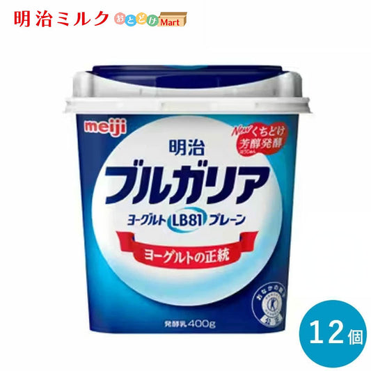 ブルガリアヨーグルト ≪プレーン≫ 400g×12個 セット【本州送料無料】明治 meiji  まとめ買い  明治特約店