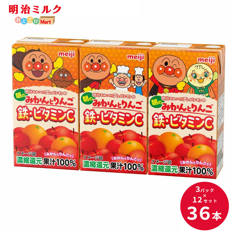 明治それいけ！アンパンマンの朝のみかんとりんご 鉄・ビタミンC 125ml×36本 セット【本州送料無料】紙パック ジュース まとめ買い フルーツジュース リンゴジュース 野菜ジュース meiji