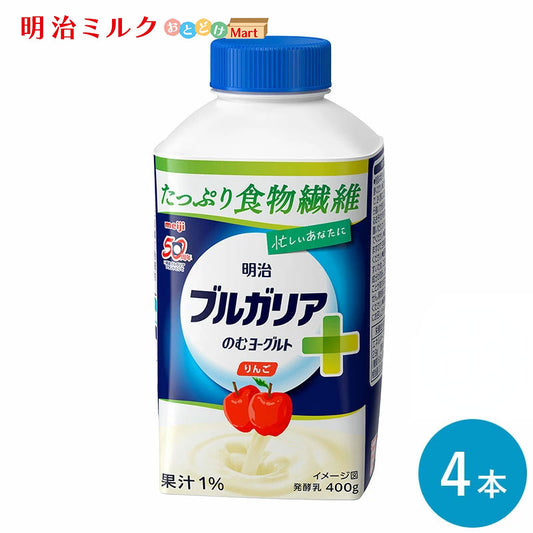 明治ブルガリアのむヨーグルト ≪りんご＋食物繊維≫ 400g×4本 セット【本州送料無料】明治 meiji  まとめ買い 乳酸菌 ヨーグルトドリンク