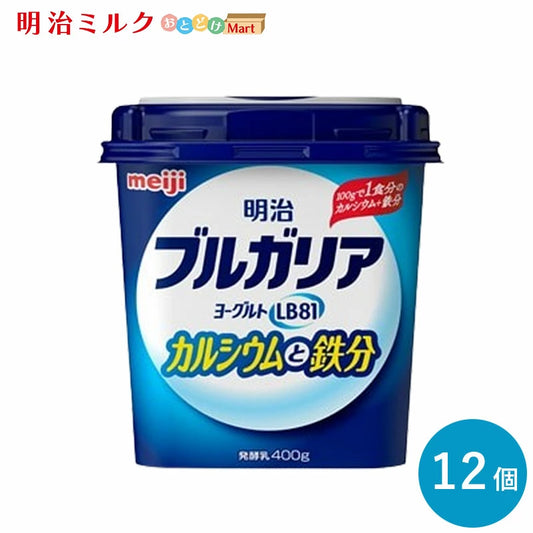 ブルガリアヨーグルト≪カルシウムと鉄分≫ 400g×12個 セット 【本州送料無料】 明治 meiji まとめ買い 乳酸菌