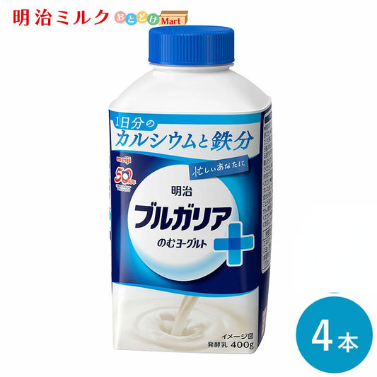 明治ブルガリアのむヨーグルト ≪カルシウムと鉄分≫ 400g×4本 セット【本州送料無料】明治 meiji  まとめ買い 乳酸菌 ヨーグルトドリンク