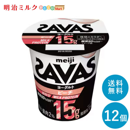 SAVAS(ザバス)カップヨーグルト≪ピーチ≫ MILK PROTEIN  脂肪0 125g×12個  セット【本州送料無料】明治 meiji  ミルクプロテイン プロテインヨーグルト