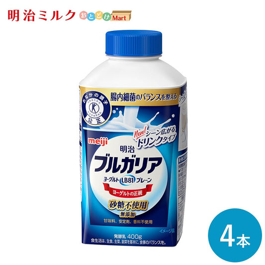 明治ブルガリアのむヨーグルトLB81 ≪LB81プレーン≫ 400g×4本 セット【本州送料無料】明治 meiji まとめ買い 乳酸菌 ヨーグルトドリンク
