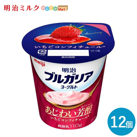 ブルガリアヨーグルト あじわい芳醇いちご コフィチュール 110g×12個 セット【本州送料無料】明治 meiji まとめ買い 乳酸菌