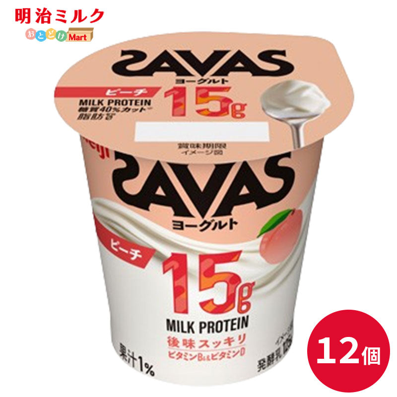 SAVAS(ザバス)カップヨーグルト≪ピーチ≫ MILK PROTEIN 脂肪0 125g×12個 セット【本州送料無料】 明治 meiji ミルクプロテイン プロテインヨーグルト