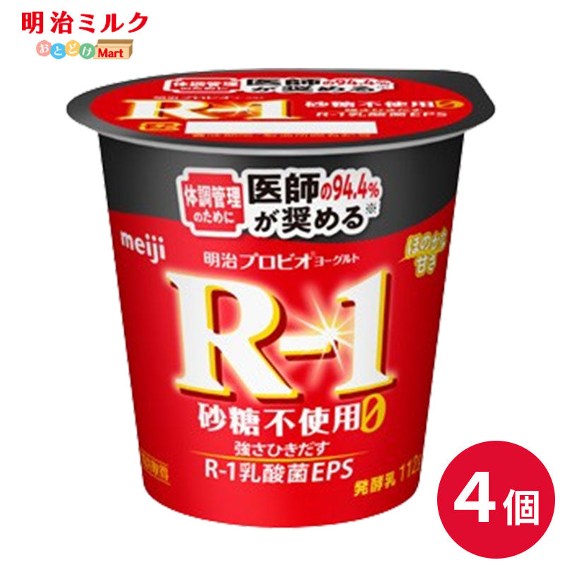 R-1 ≪砂糖０≫ 食べるヨーグルト 112g×4個 セット 明治 meiji まとめ買い アールワン R1 カップヨーグルト