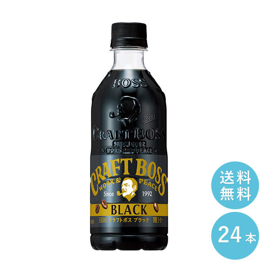 SUNTORY クラフトボス ブラック５００ｍｌペット 24本セット 【全国送料無料】サントリー ペットボトル 飲料 コーヒー 無糖