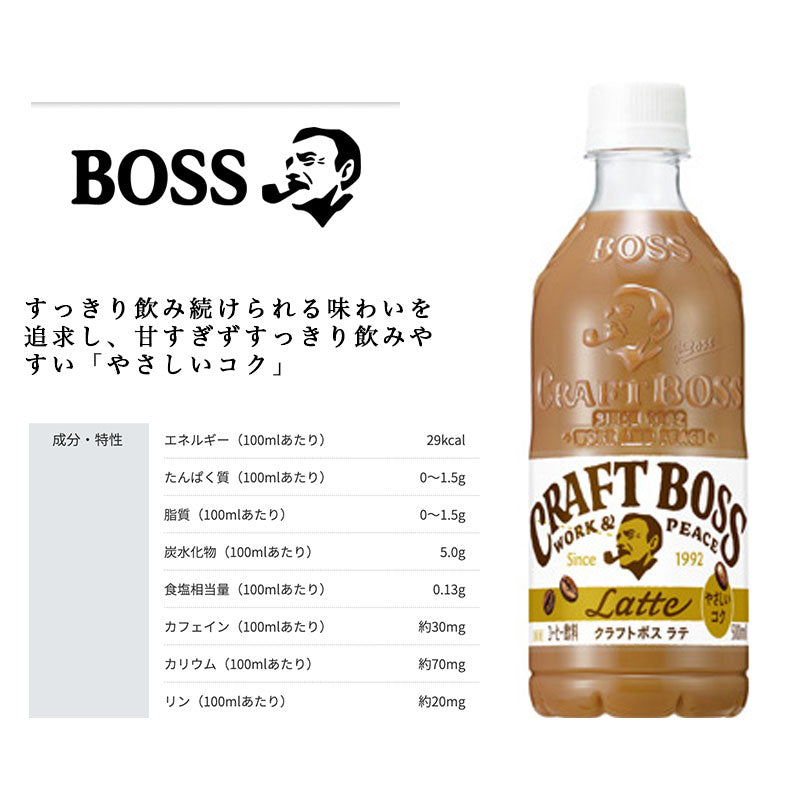 SUNTORY クラフトボス ラテ５００ｍｌペット 24本セット 【全国送料無料】サントリー ペットボトル 飲料 コーヒー 無糖 カフェラテ　BOSS