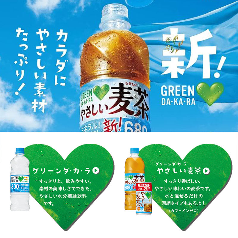 SUNTORY ＧＲＥＥＮ ＤＡ・ＫＡ・ＲＡ６００冷凍兼用 24本セット 【全国送料無料】サントリー ペットボトル 飲料 スポーツドリンク –  明治ミルクおとどけネット