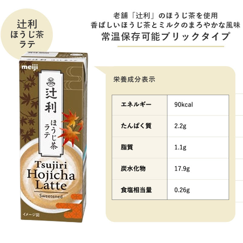 辻利 ほうじ茶ラテ 200ml×48本セット【本州送料無料】紙パック ジュース  まとめ買い 明治 meiji