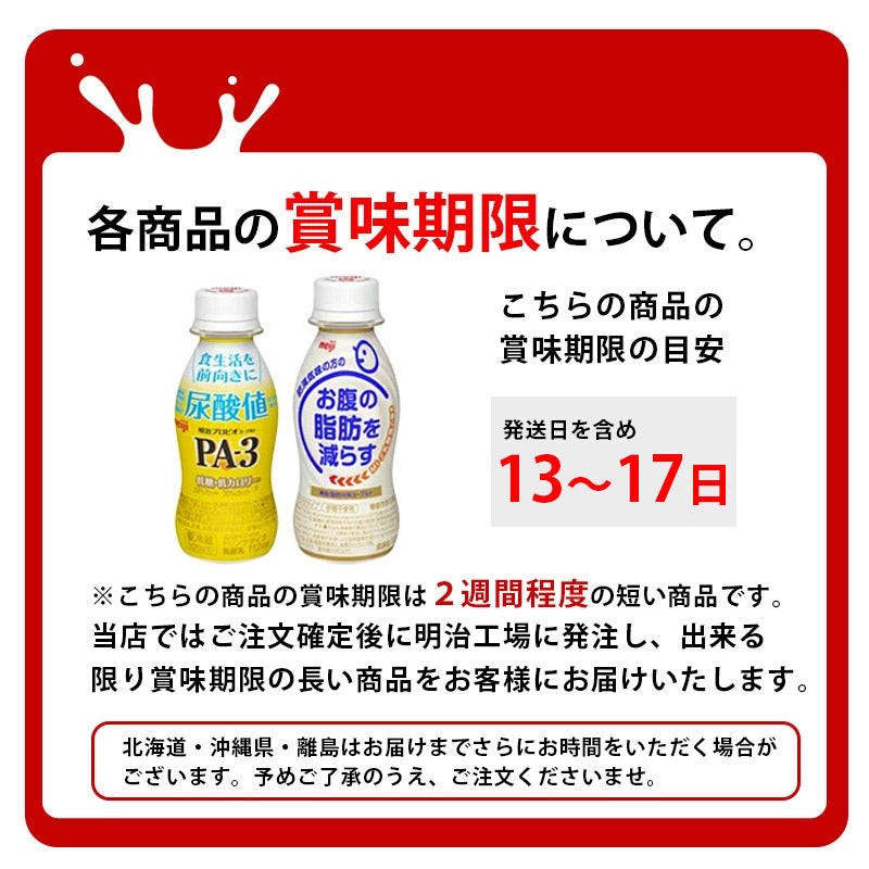 PA-3 ヨーグルトドリンクタイプ 112ml×24本 セット【本州送料無料】飲むヨーグルト  乳酸菌飲料 まとめ買い 明治 meiji プロビオヨーグルト プリン体