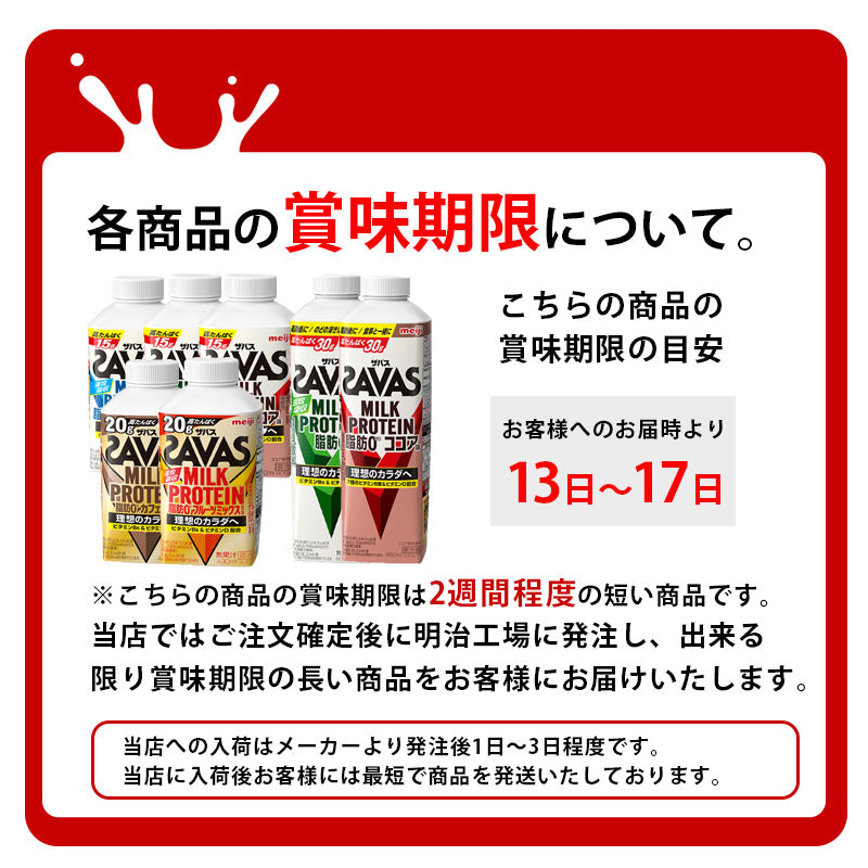 SAVAS(ザバス) フルーツミックス風味 MILK PROTEIN 脂肪0 430ml×20本 セット【本州送料無料】明治 meiji  ミルクプロテイン 低脂肪 プロテインドリンク