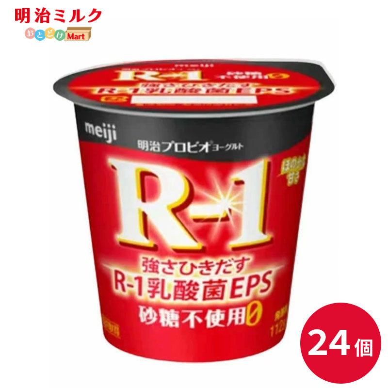 R-1 ≪砂糖０≫ 食べるヨーグルト 112g×24個 セット【本州送料無料】明治 meiji まとめ買い アールワン R1 カップヨーグルト
