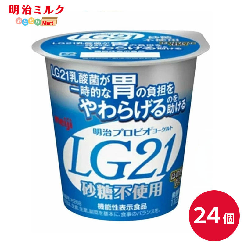 LG21 ≪砂糖０≫ カップヨーグルト 112g×24個 セット【本州送料無料】明治 meiji まとめ買 プロビオヨーグルト