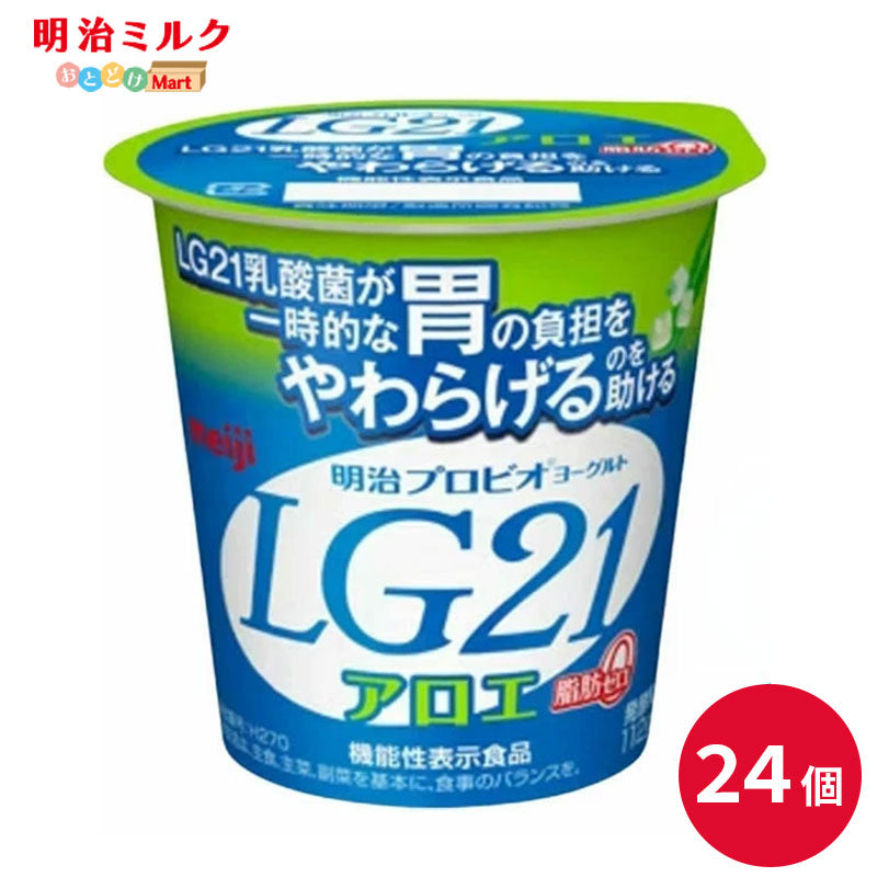 LG21 ≪アロエ脂肪0≫ カップヨーグルト 112g×24個 セット【本州送料無料】明治 meiji まとめ買い プロビオヨーグルト