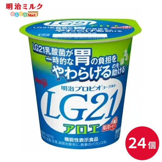 LG21 ≪アロエ脂肪0≫ カップヨーグルト 112g×24個 セット【本州送料無料】明治 meiji まとめ買い プロビオヨーグルト